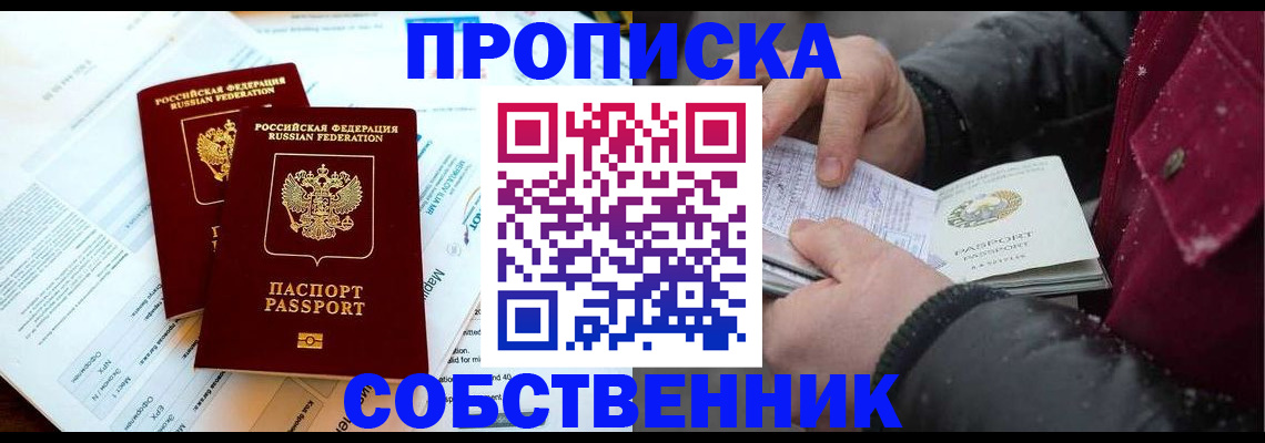 прописка для военкомата в Белгородской области